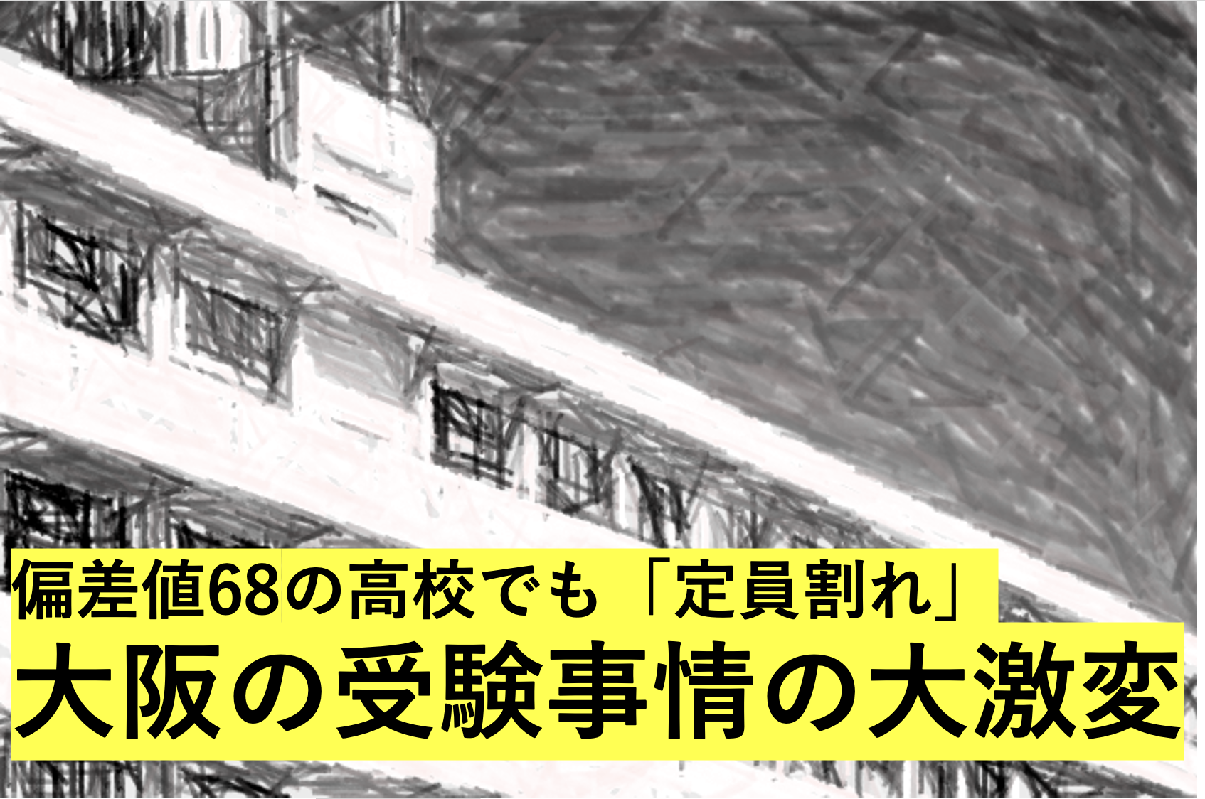 高校受験用、偏差値68以上を 高校受験用、偏差値68以上を